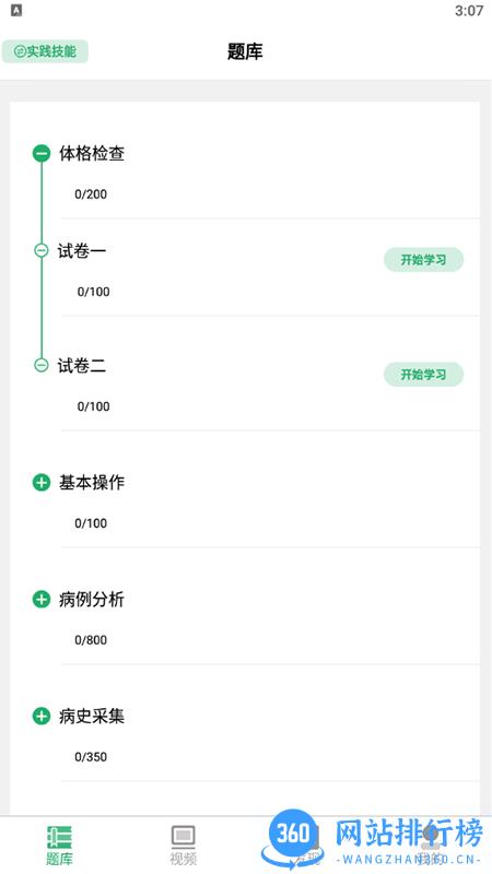 医题库护理软件最新版 v1.1 安卓版 1