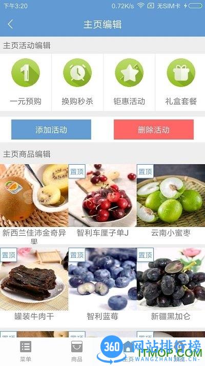 果然好商户版