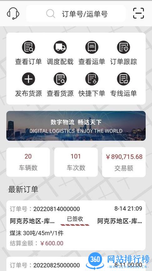 疆运宝 疆运宝<a href=/zt/4512-0.html target=_blank class=infotextkey>运输app</a>