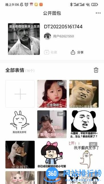 八斗图表情包app v23.2.27 安卓版 2
