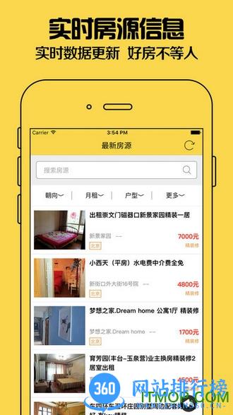 蚂蚁租房网手机版 v8.5.0 安卓版 2