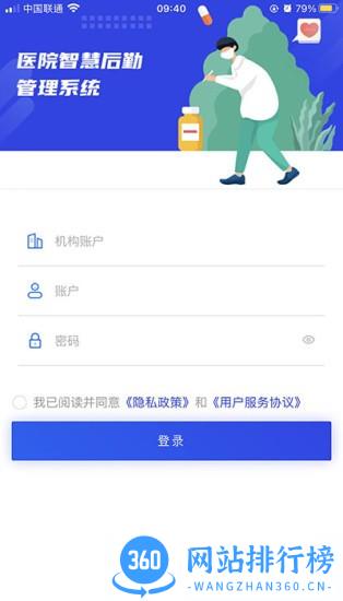 珠江数智医疗后勤app v13.6.4 安卓版 1