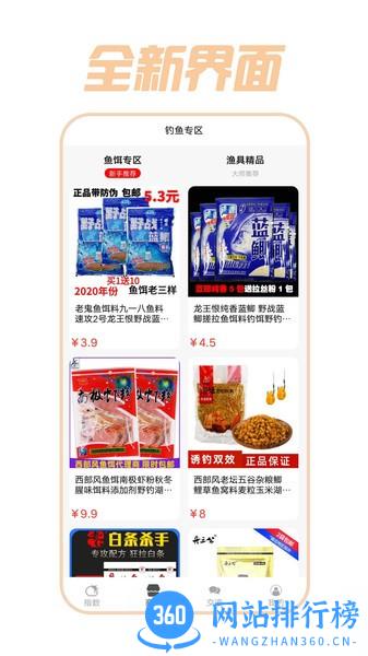 推猫科技鱼游 v2.4 安卓版 3