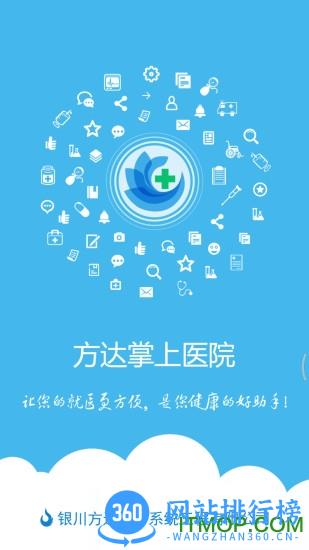 银川方达掌上医院 v6.0 安卓版 3