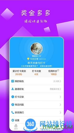 起床了么 v4.1 安卓版 3