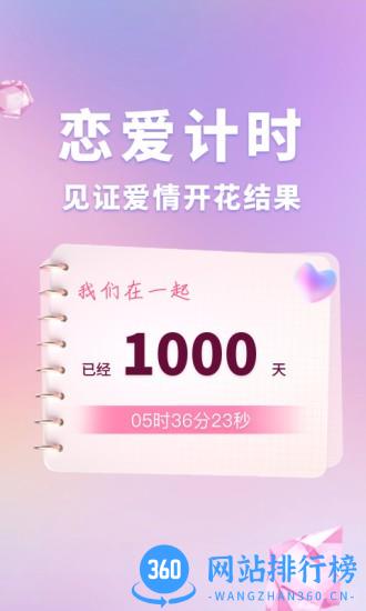 恋爱时光手帐手机版 v1.11501.5 安卓版 3