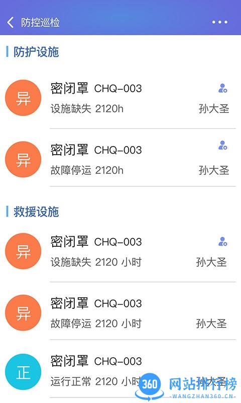 职业病风险管控云个人端2022最新版 v1.0.6 安卓版 2