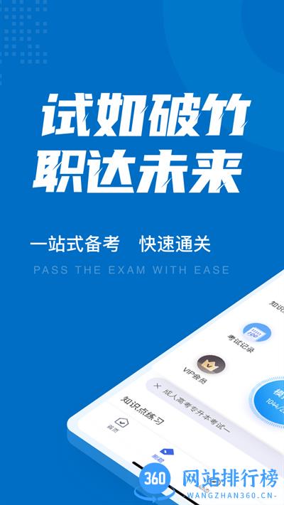 成人高考专升本考试聚题库最新版 v1.7.2 安卓版 2