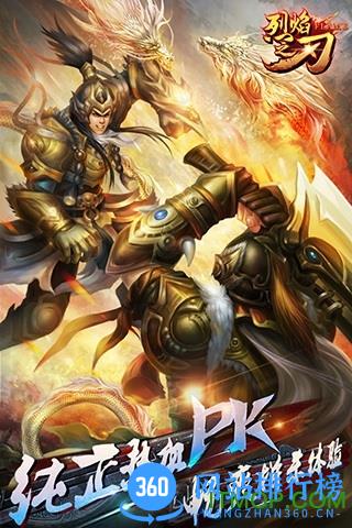 陌陌游戏烈焰之刃 v3.1.0 安卓版 0