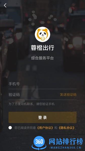 蓉橙出行乘客端 蓉橙出行app