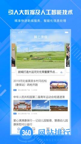冀云康保客户端 v2.0.1 安卓版 0