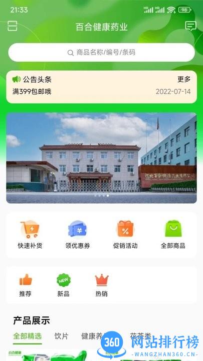 百合健康药业 v3.16.1837 安卓版 2