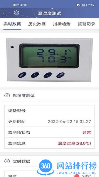 全景动环监控 v1.1.6 安卓版 2