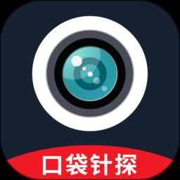 口袋针探手机版
