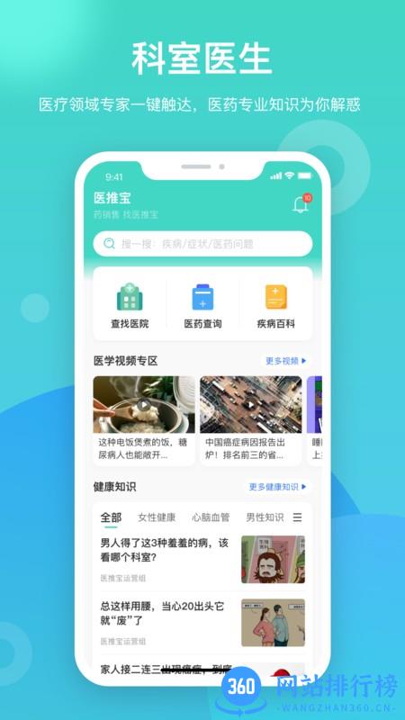医推宝APP v1.2.18 安卓版 0