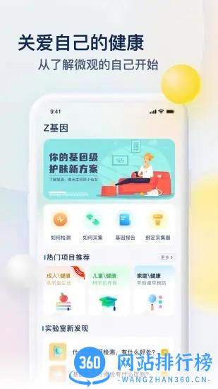 Z基因官方版 v3.6.0 安卓版 0