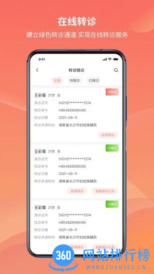 湖南云上妇幼官方平台 v1.2.6 安卓版 3