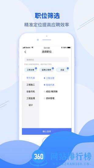建筑直聘app v1.3.4 安卓版 0