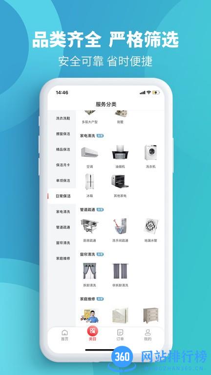 舒昕逸家家政平台 v1.1.300 安卓版 3