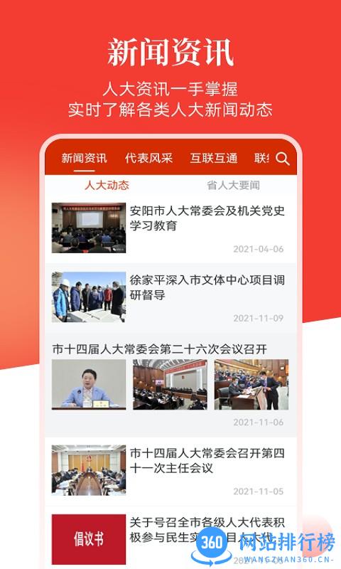 安阳人大app 安阳人大app