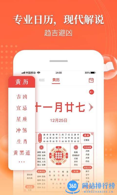万年历吉厉最新版 v1.0.4 安卓版 0