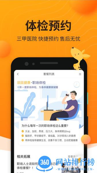 袋鼠<a href=/zt/2082-0.html target=_blank class=infotextkey>健康app</a>