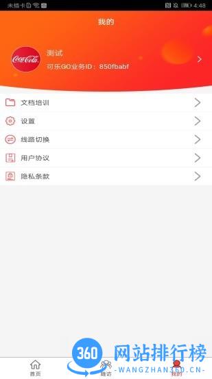 可乐go业务端 V5.5.1安卓版 1