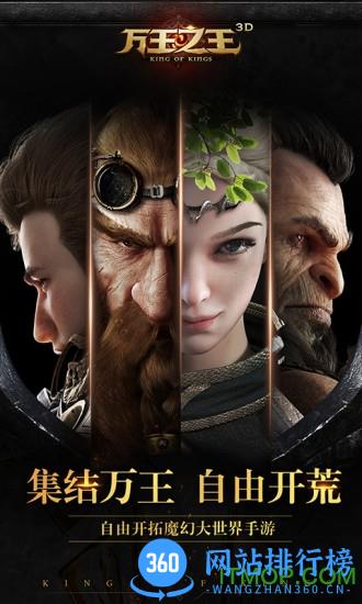 腾讯万王之王3D九游官方版 v1.7.13 安卓版 1