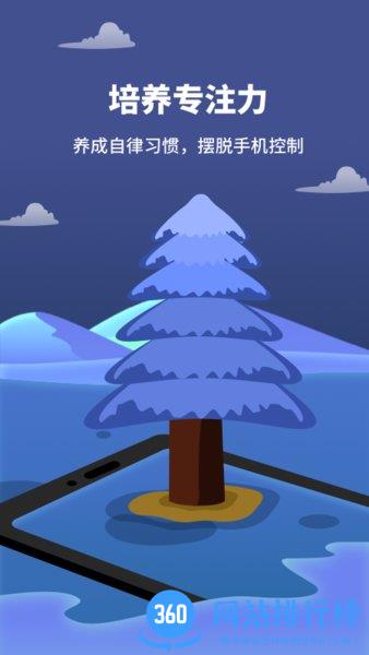 专注植树 v1.11401.4 安卓版 3