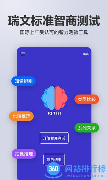 多多智商测试 v1.10.20 安卓版 1