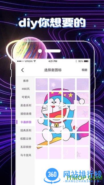 一键换图标 v3.28.135安卓版 1