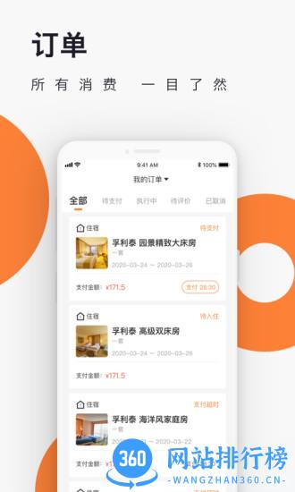 爱往度假APP v3.1.7 安卓版 1