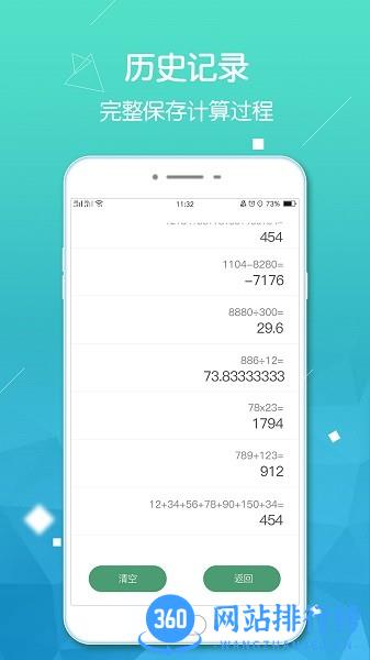 实用计算器app v2.2 安卓版 3