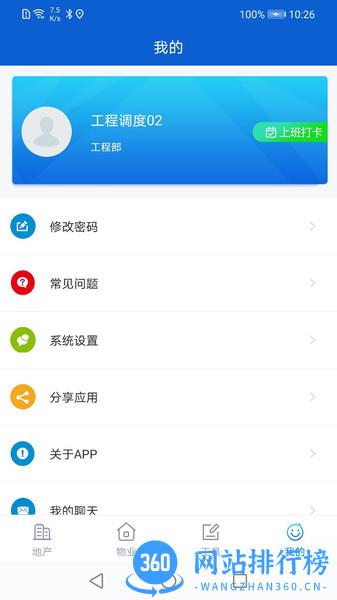 安家小管家最新版 v1.1.7 安卓版 1