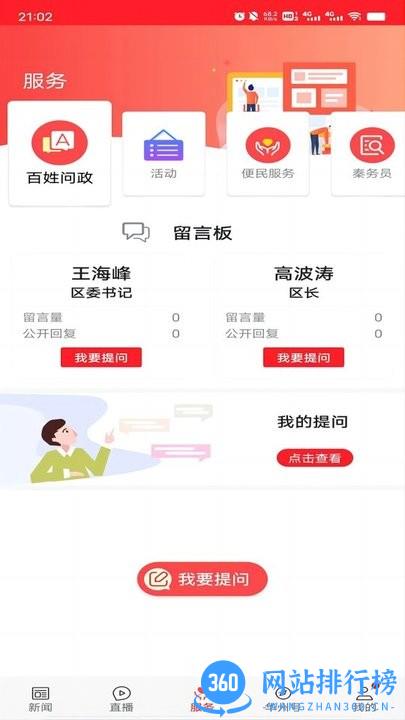 爱华州便民服务平台下载