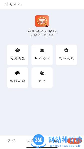 闪电极光大字版 v4.3.45 安卓版 0