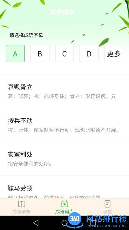 吉祥成语手机版 v2.0.3 安卓版 1