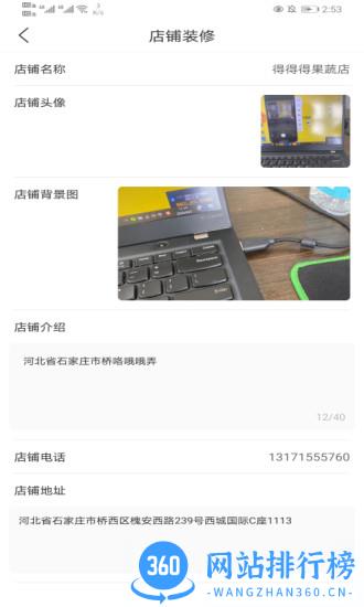 善宜家商铺端 v 1.1.3安卓版 2