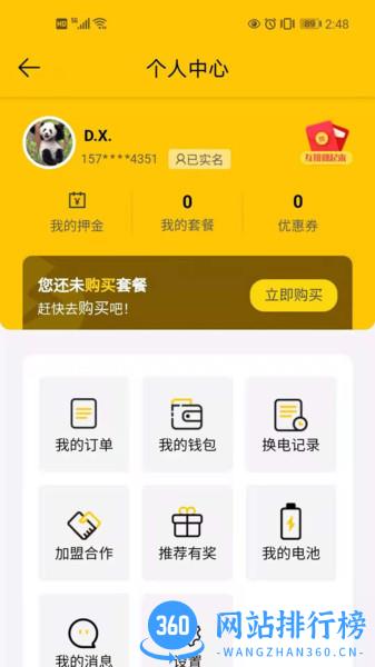 51换电app v1.13.158 安卓版 0