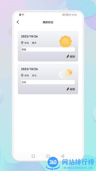 TravelDiary旅行记事本 v1.1 安卓版 2