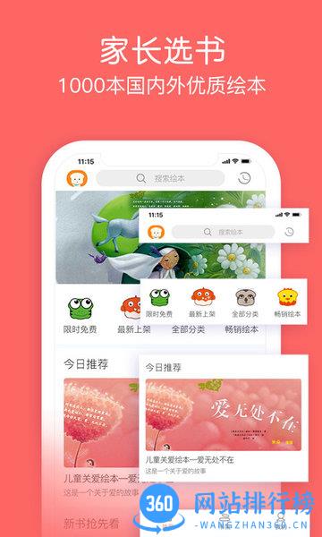 面包绘本故事 v2.4.3 安卓版 0