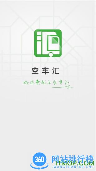 空车汇司机端 v3.1.65 安卓版 0