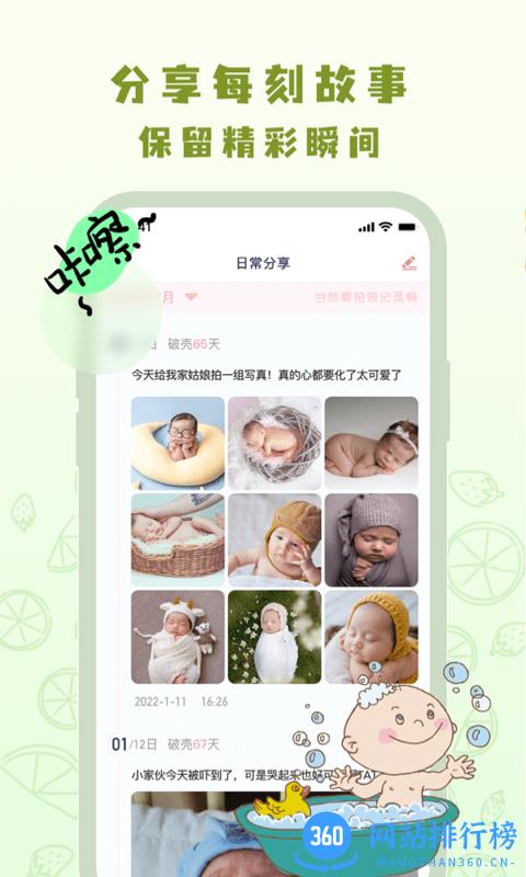 宝宝养成记app