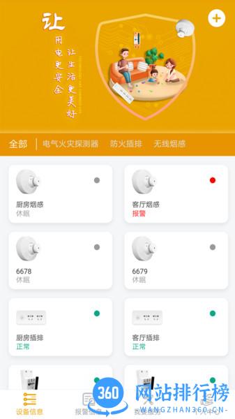 昂内斯电卫士 v2.5.9 安卓版 3