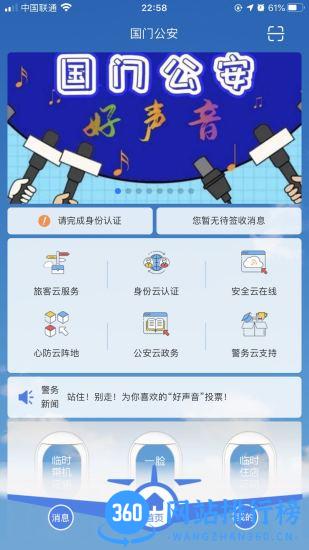国门公安 v4.3.4 安卓版 0
