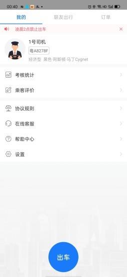 联友司机app <a href=/zt/10766-0.html target=_blank class=infotextkey>出行服务</a>