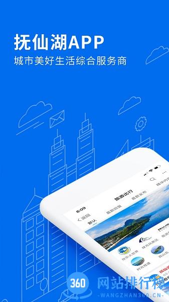 抚仙湖网手机版 v5.7.0 安卓版 3