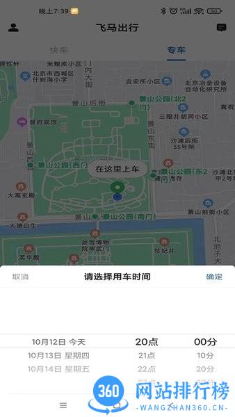 飞马出行乘客端app