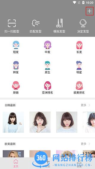 发型美美哒软件 发型美美哒软件下载
