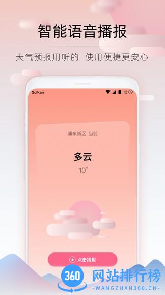 随看天气官方版 v2.4.020 安卓版 0